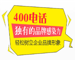 400電話